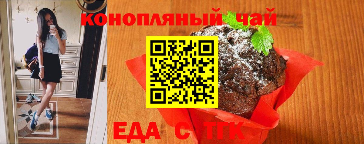 Донской  Печенье с ТГК конопля  Вход с VPN 