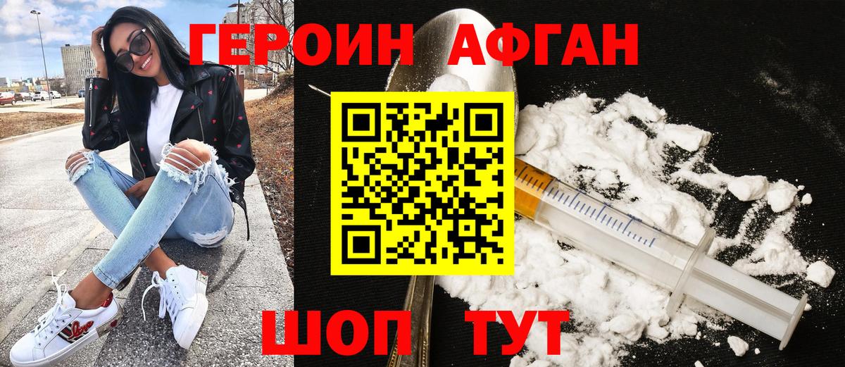 ГЕРОИН Афган  Вход с VPN  Донской 
