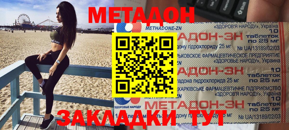 МЕТАДОН кристалл  Вход с VPN  Донской  Метадон methadone 