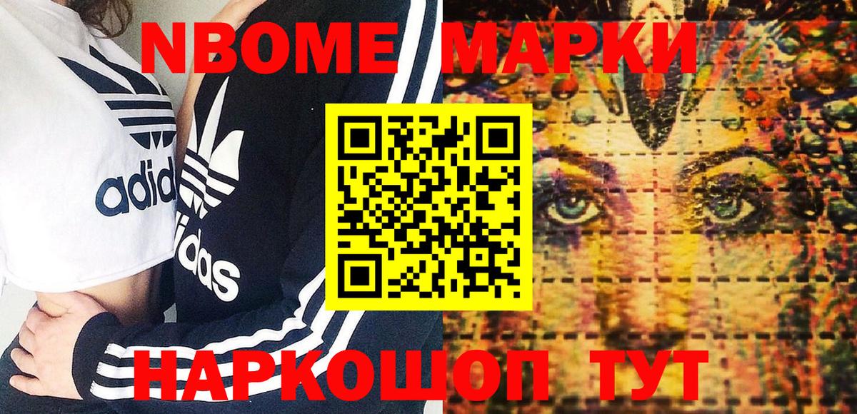 Марки N-bome 1,8мг Донской